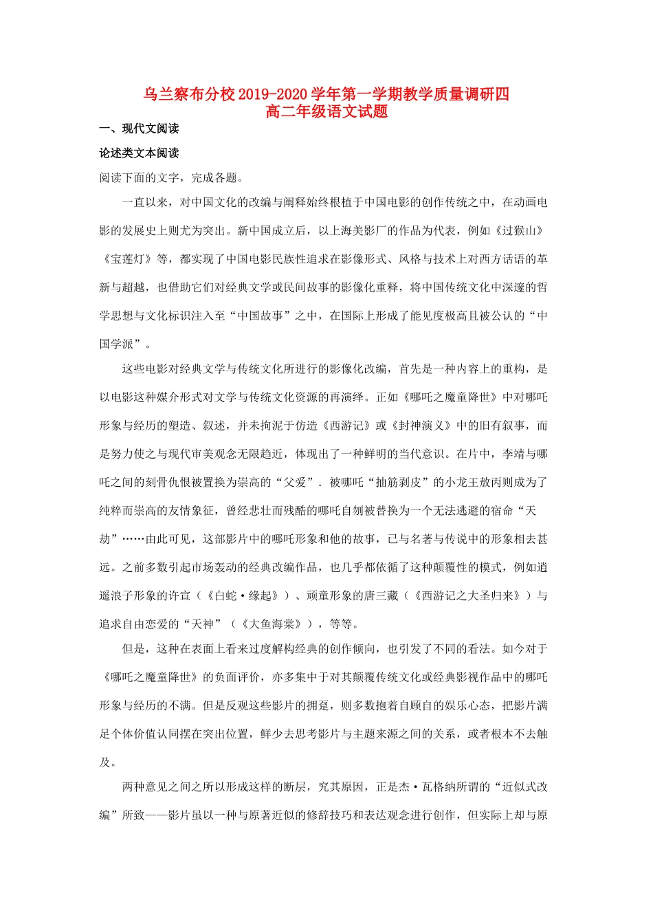 内蒙古乌兰察布市北京八中乌兰察布分校_高二语文上学期第四次调研考试试题含解析 试题_第1页