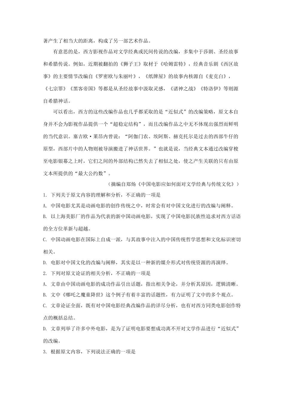 内蒙古乌兰察布市北京八中乌兰察布分校_高二语文上学期第四次调研考试试题含解析 试题_第2页