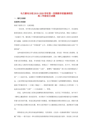 内蒙古乌兰察布市北京八中乌兰察布分校_高二语文上学期第四次调研考试试题含解析 试题