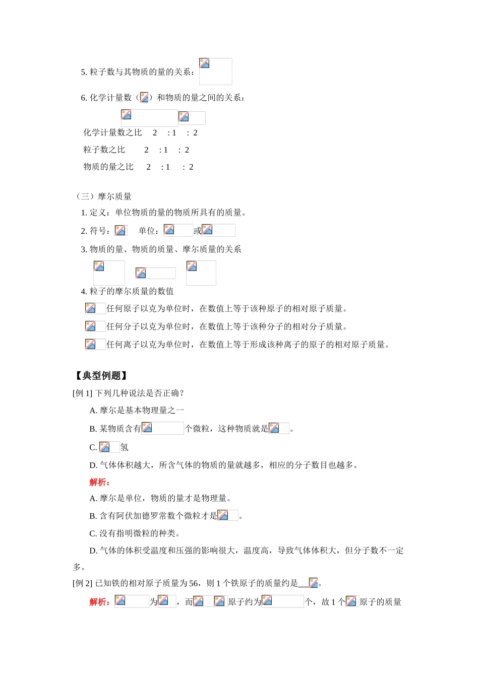 高一化学物质的量人教版 知识精讲_第2页