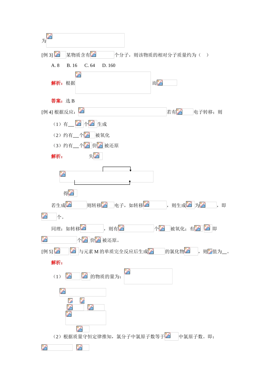 高一化学物质的量人教版 知识精讲_第3页