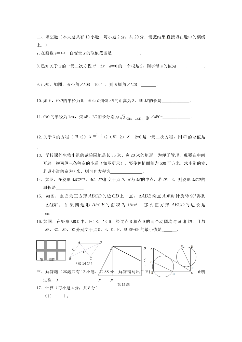 九年级数学第二次阶段检测试卷(B卷)试卷_第2页
