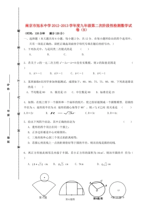 九年级数学第二次阶段检测试卷(B卷)试卷