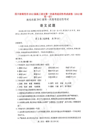 四川省南充市高三语文第一次高考适应性考试试卷(南充一诊)试卷