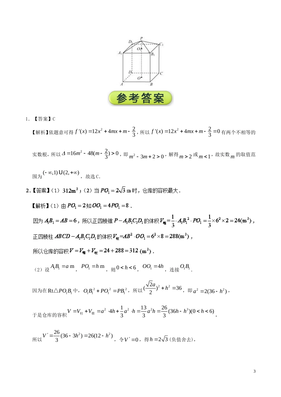 高二数学 寒假作业 第13天 函数的极值与最值问题 文 新人教A版-新人教A版高二全册数学试题_第3页