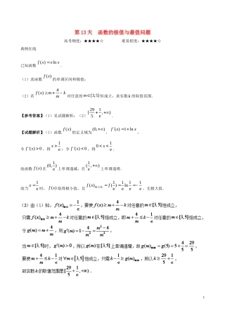 高二数学 寒假作业 第13天 函数的极值与最值问题 文 新人教A版-新人教A版高二全册数学试题
