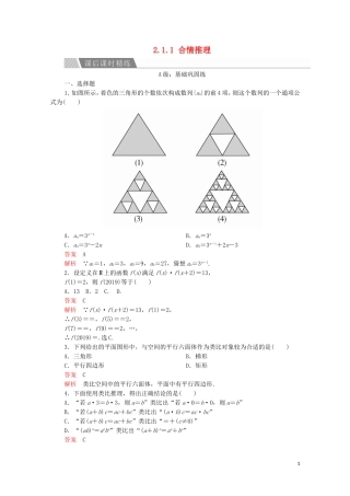 高中数学 第二章 推理与证明 2.1 合情推理与演绎推理 2.1.1 合情推理课后课时精练 新人教A版选修2-2-新人教A版高二选修2-2数学试题