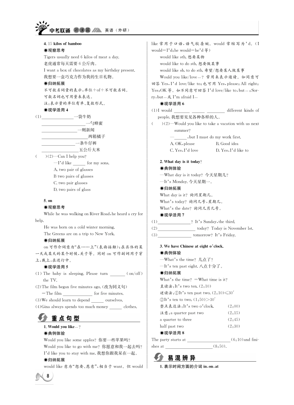 中考英语 听课篇2(pdf) 外研版试卷_第3页