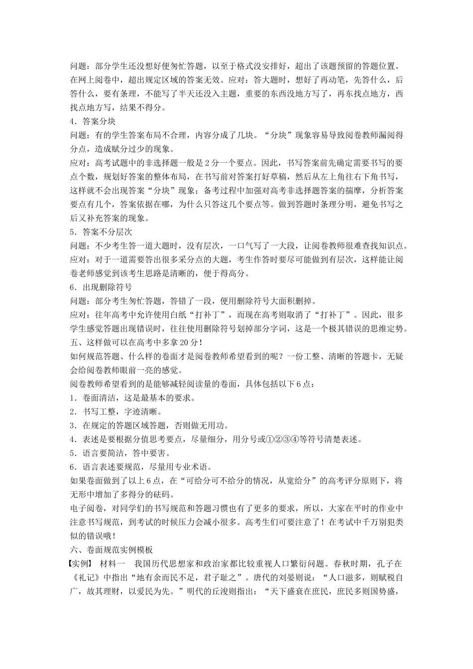 （江苏专用）高考历史大二轮总复习与增分策略 第二部分 高考题型与解题方法 主题五 如何应对网上阅卷-人教版高三全册历史试题_第2页