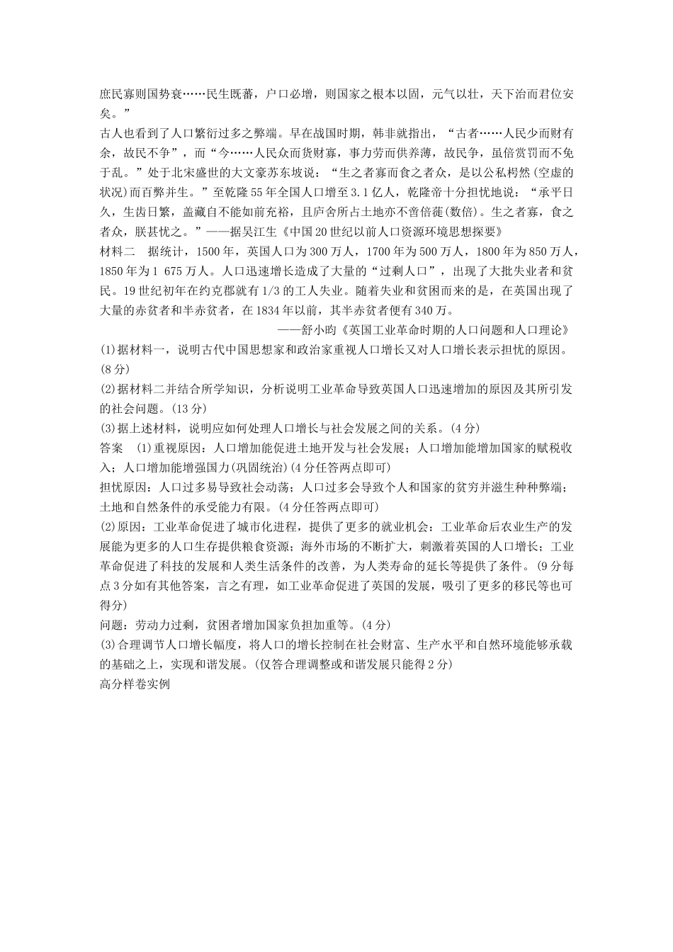 （江苏专用）高考历史大二轮总复习与增分策略 第二部分 高考题型与解题方法 主题五 如何应对网上阅卷-人教版高三全册历史试题_第3页