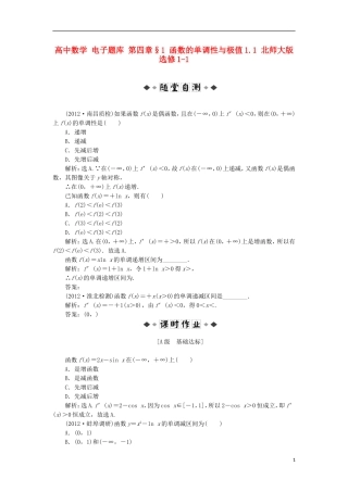 高中数学 电子题库 第四章§1 函数的单调性与极值1.1 北师大版选修1-1