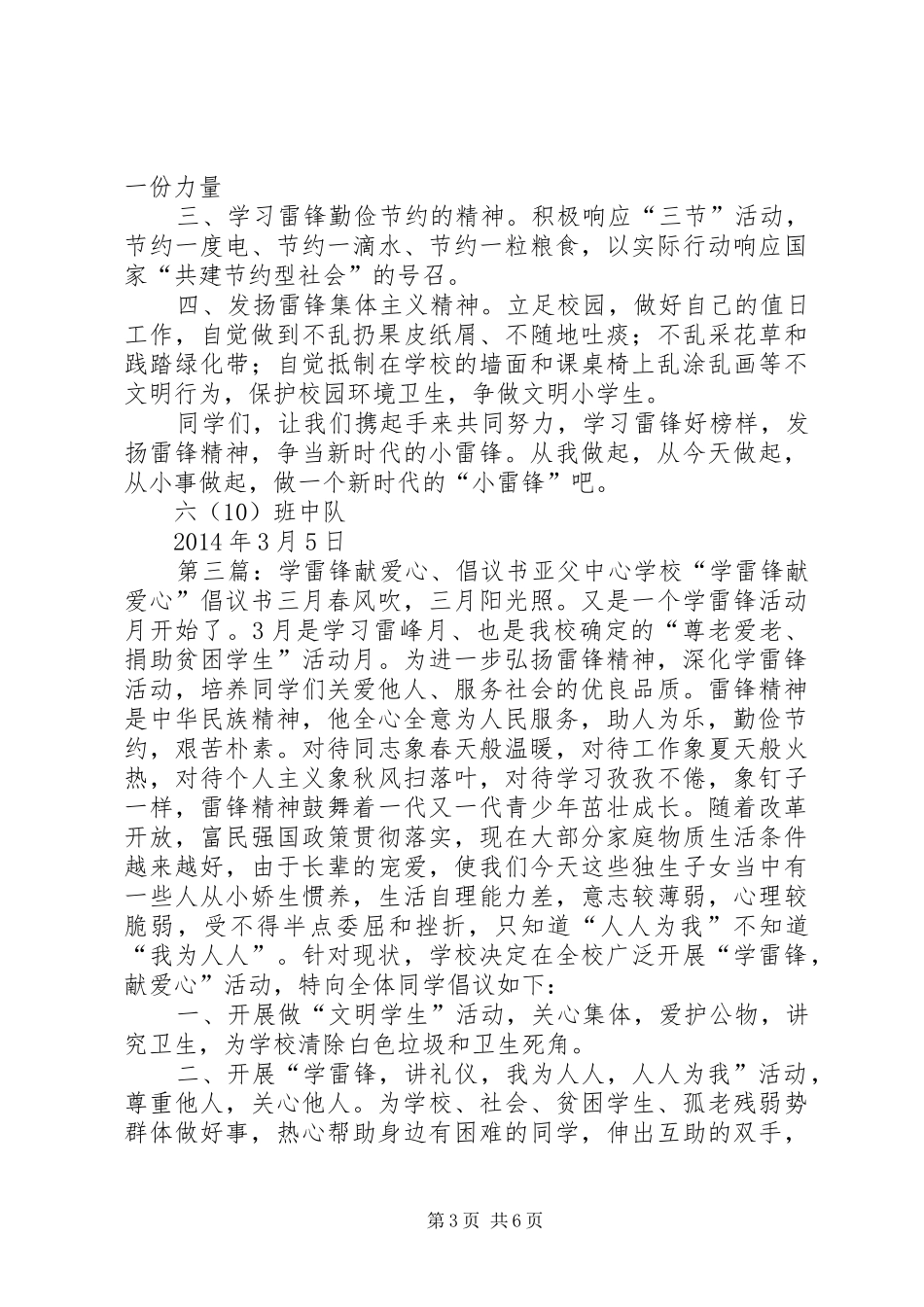 学雷锋献爱心活动倡议书_第3页