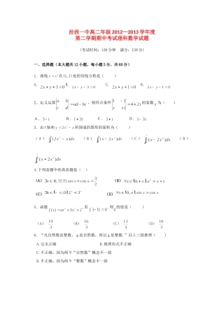 山西省汾西一中高二数学下学期期中试卷 理新人教A版试卷