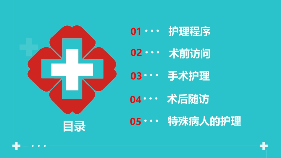 手术室安全期护理医疗系统救护系统医疗护理模板_第3页