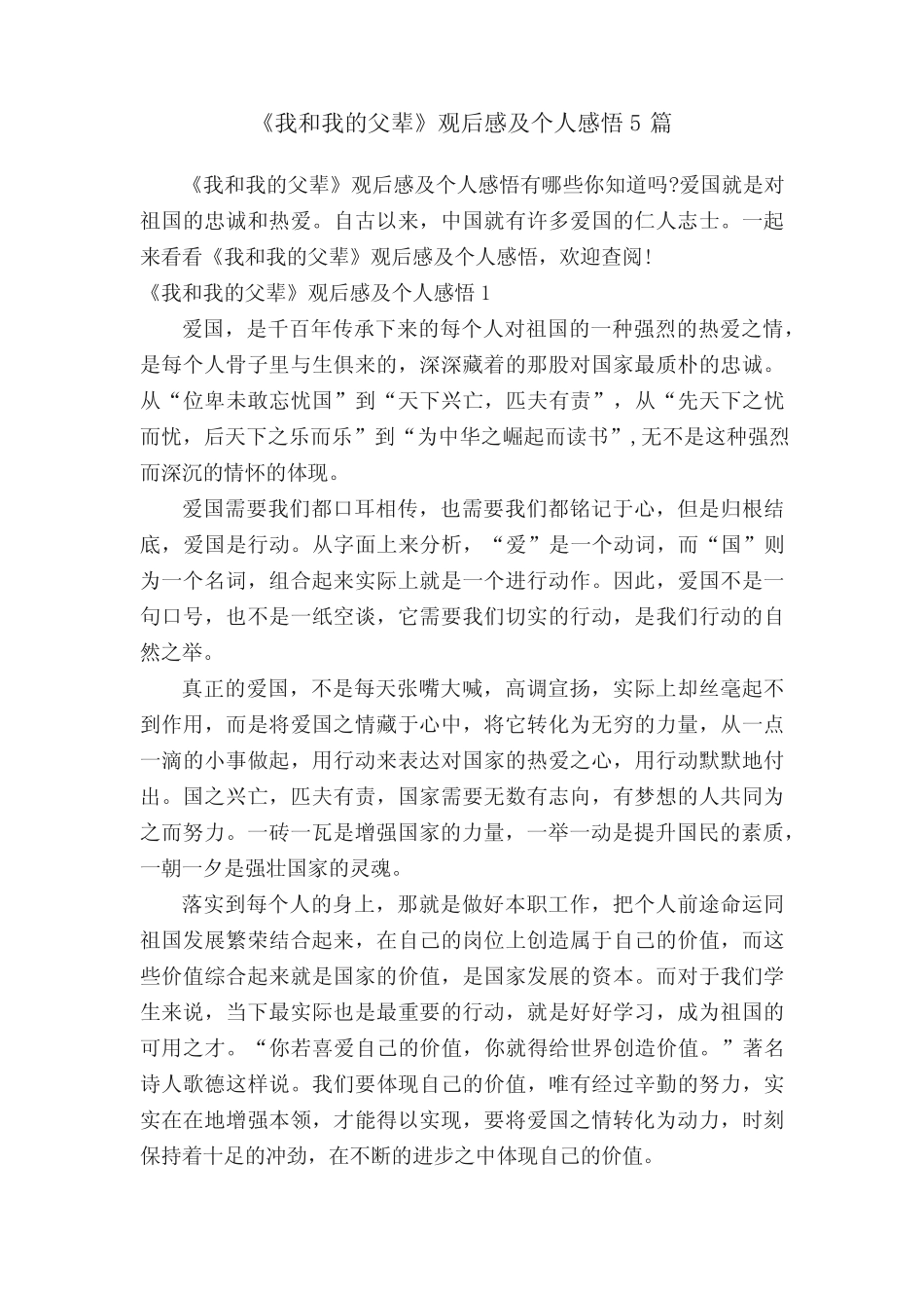 《我和我的父辈》观后感及个人感悟5篇 _第1页