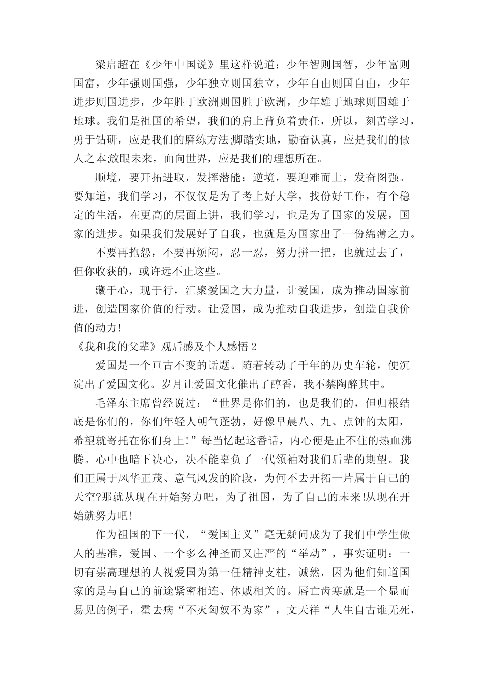 《我和我的父辈》观后感及个人感悟5篇 _第2页