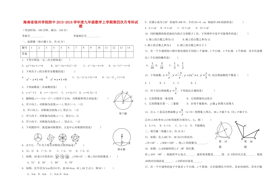 九年级数学上学期第四次月考科试卷 新人教版试卷_第1页