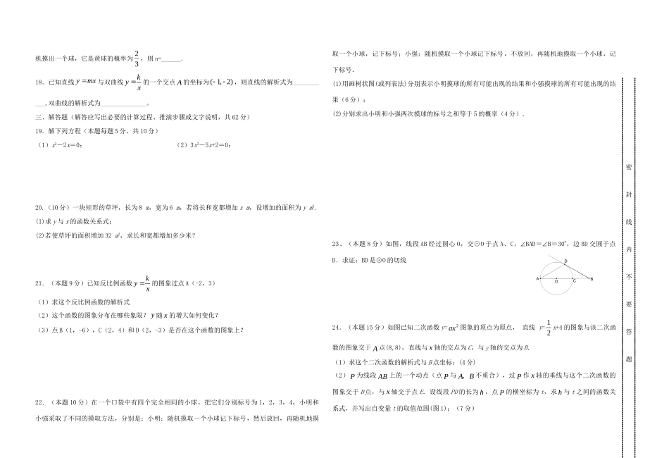 九年级数学上学期第四次月考科试卷 新人教版试卷_第2页