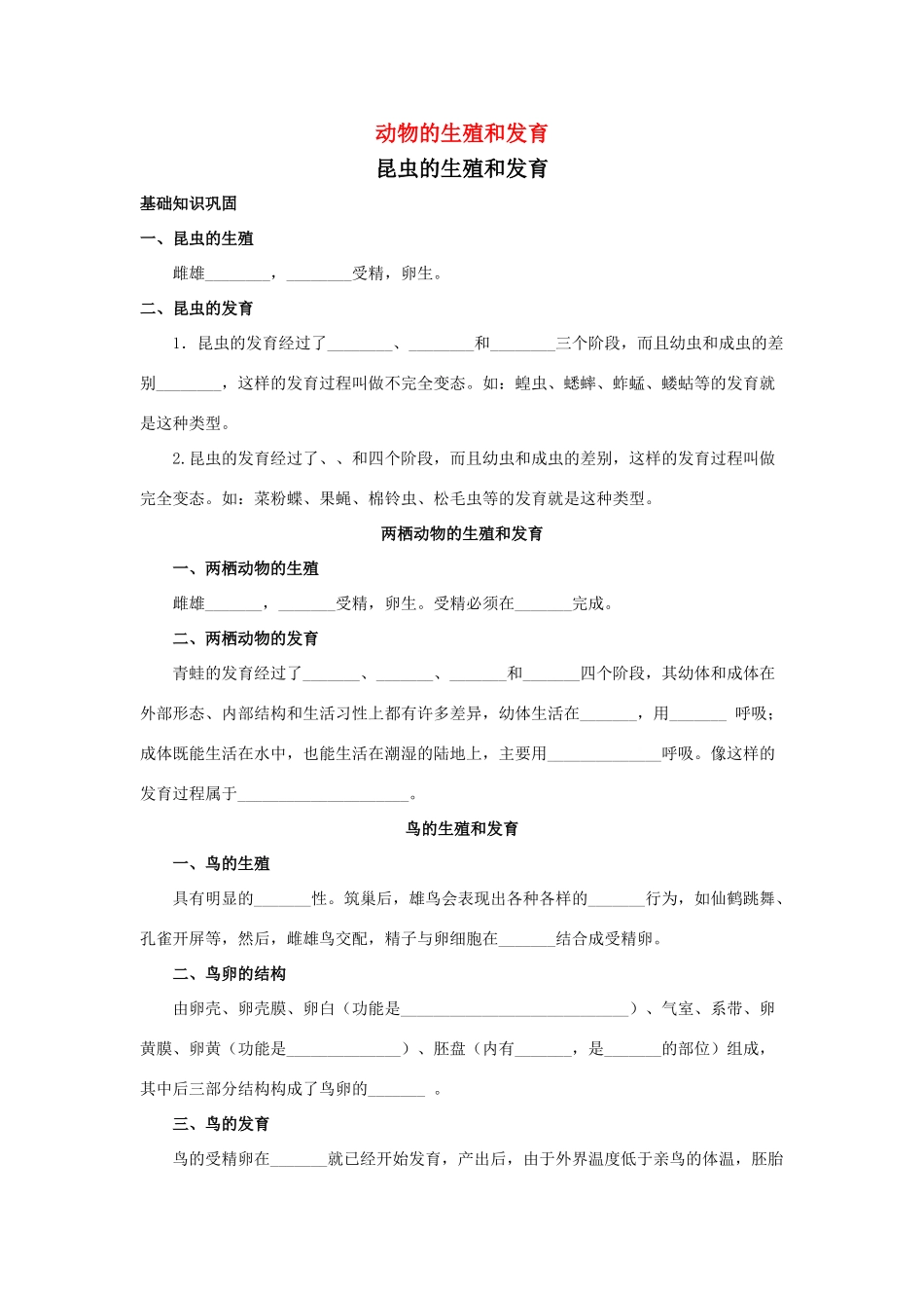 中考生物一轮复习 动物的生殖和发育试卷_第1页