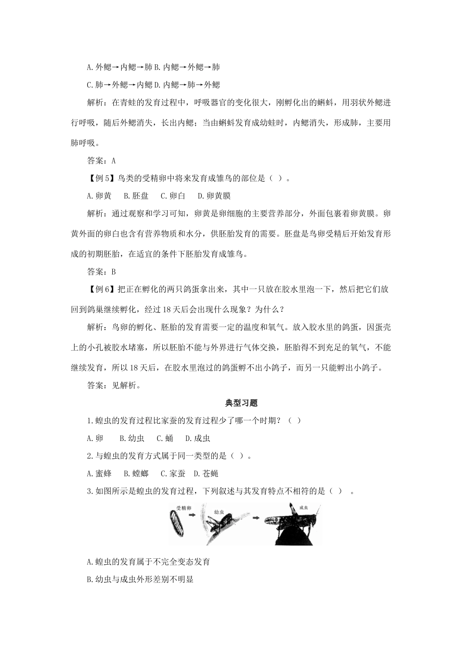 中考生物一轮复习 动物的生殖和发育试卷_第3页