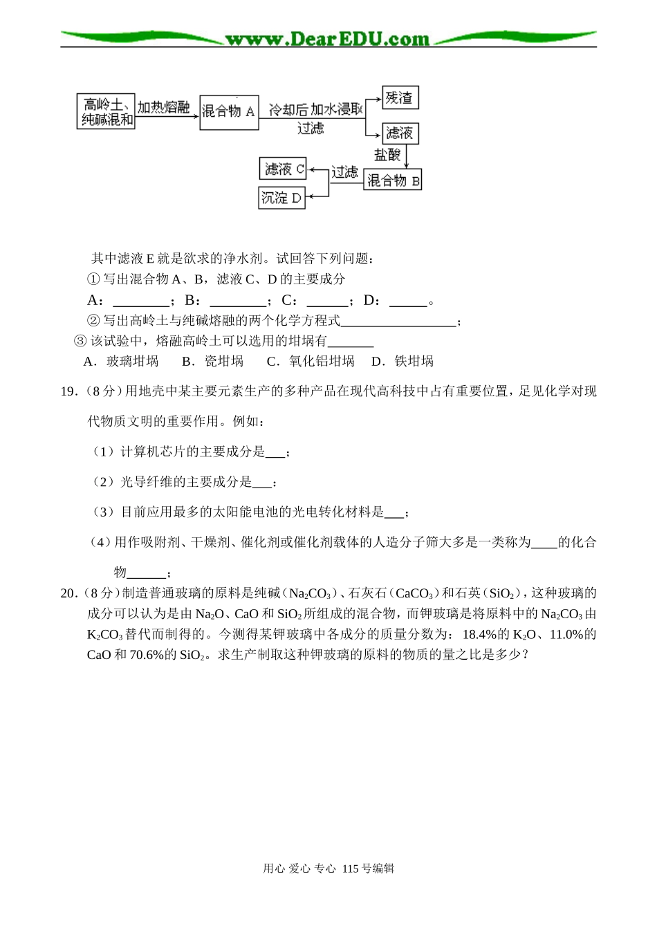 新课标高一化学 第一节 无机非金属材料的主角—硅同步测试（A）_第3页
