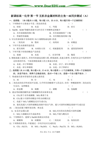 新课标高一化学 第一节 无机非金属材料的主角—硅同步测试（A）