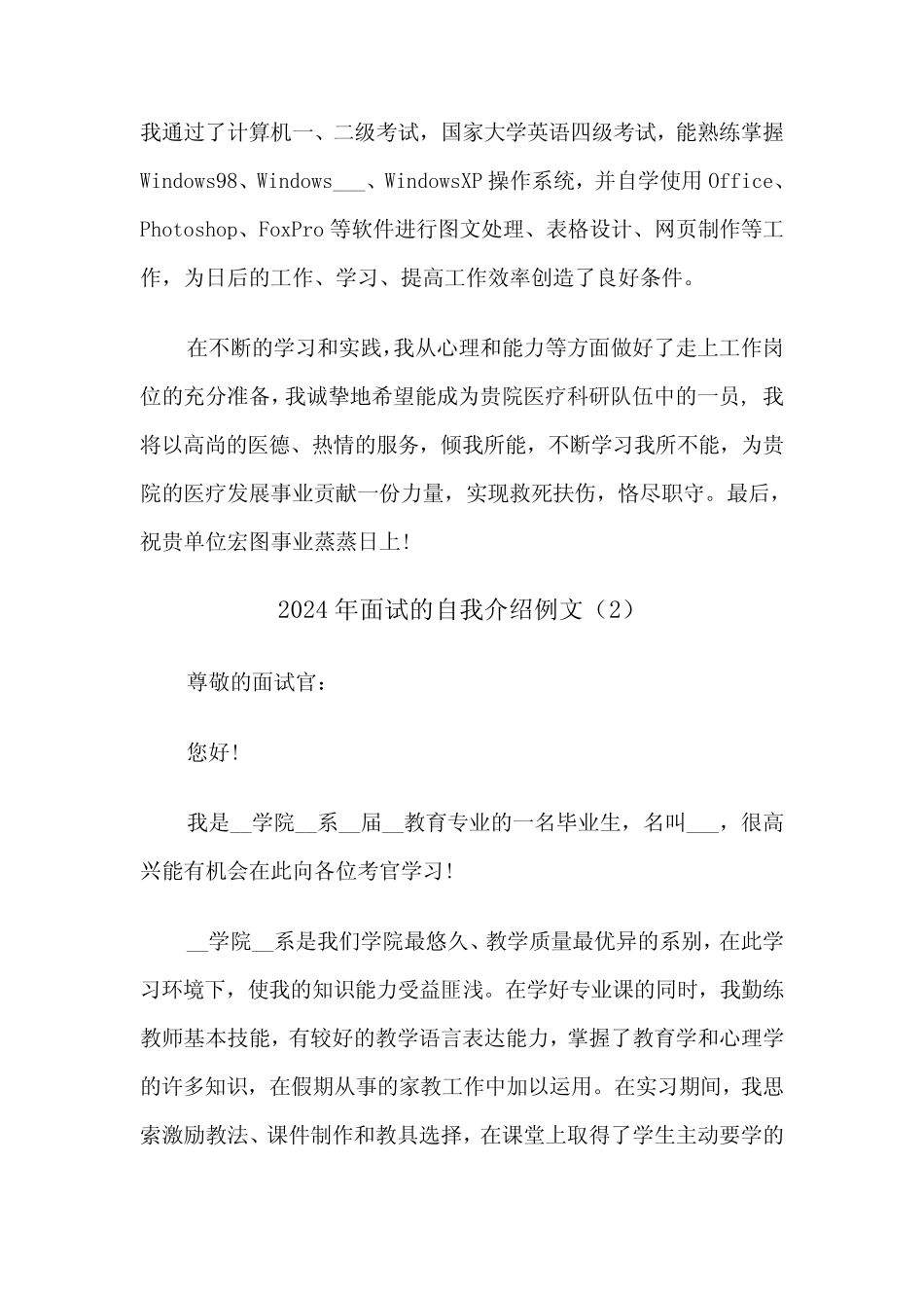 2024年面试的自我介绍例文(3) _第2页