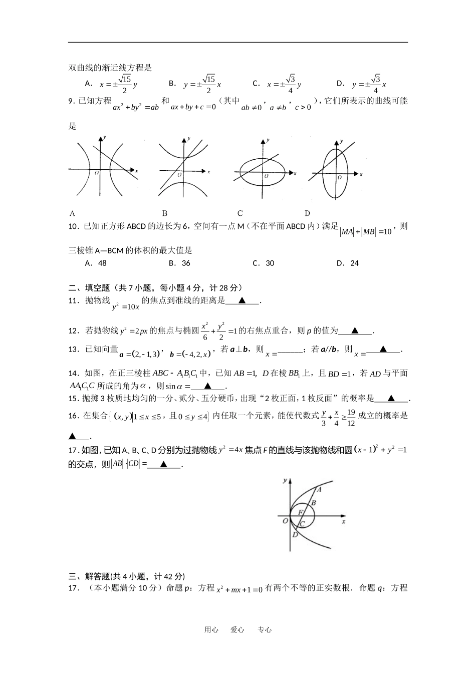 浙江省杭十四中二〇〇九学年高二数学理第一学期阶段性测试试卷人教版必修三_第2页