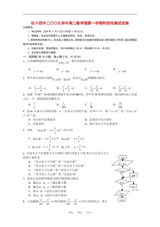 浙江省杭十四中二〇〇九学年高二数学理第一学期阶段性测试试卷人教版必修三
