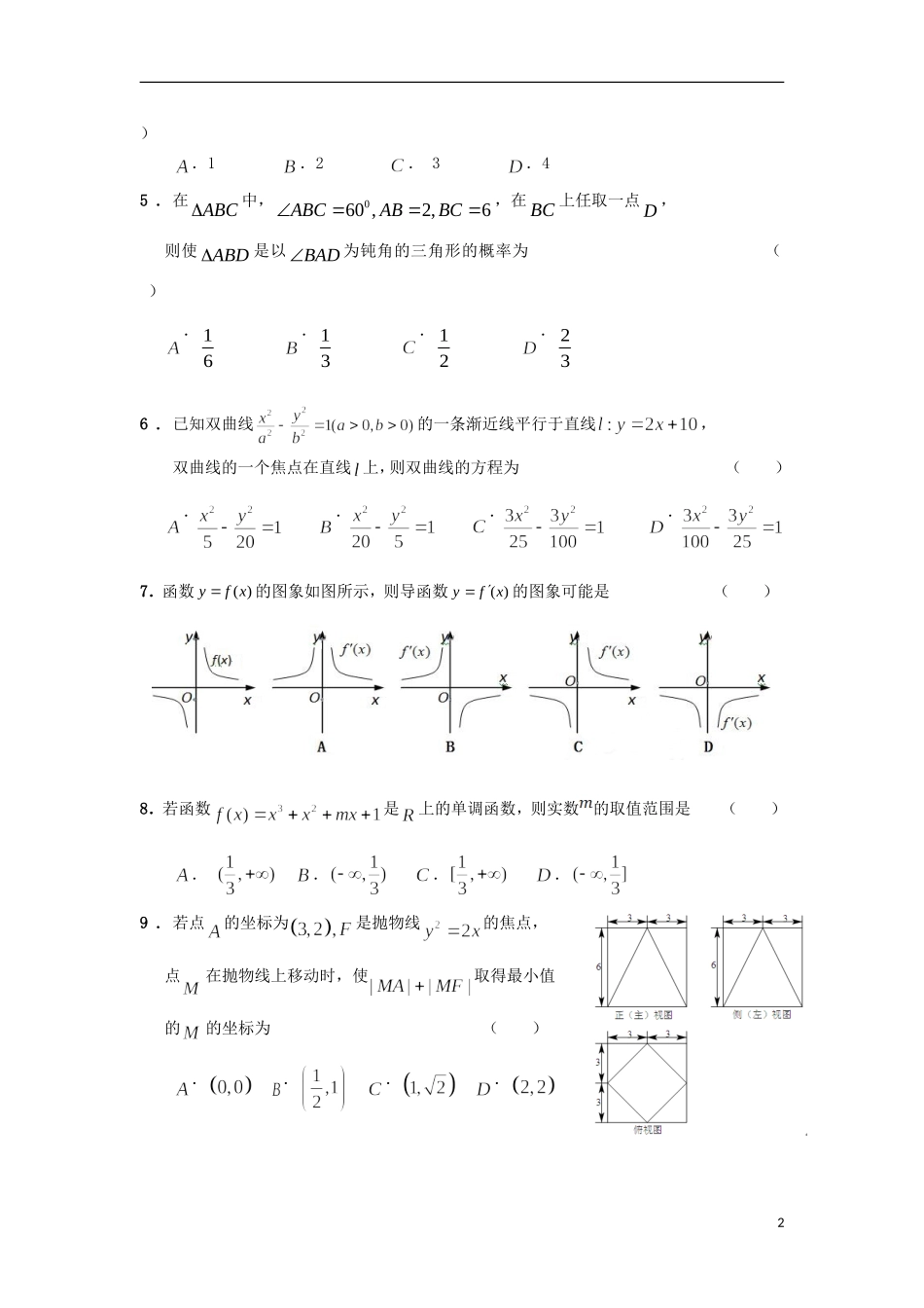 黑龙江省哈尔滨市高二数学下学期期中试题 文-人教版高二全册数学试题_第2页