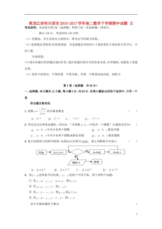 黑龙江省哈尔滨市高二数学下学期期中试题 文-人教版高二全册数学试题