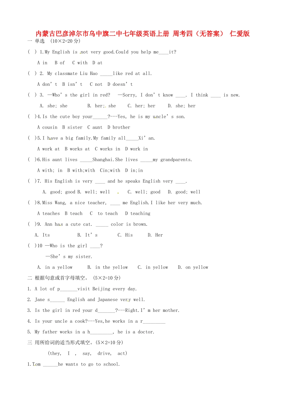 内蒙古巴彦淖尔市乌中旗二中七年级英语上册 周考四(无答案) 仁爱版 试题_第1页