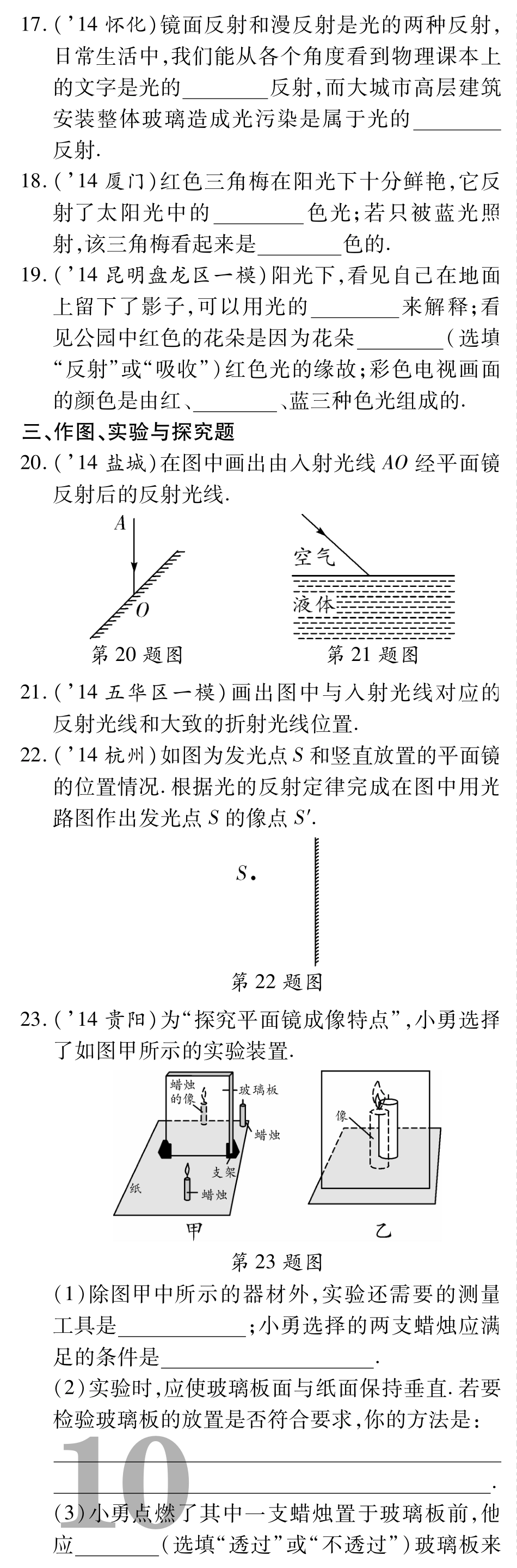 中考物理总复习 第四章 光现象备考高效集训(pdf)(新版)新人教版试卷_第3页