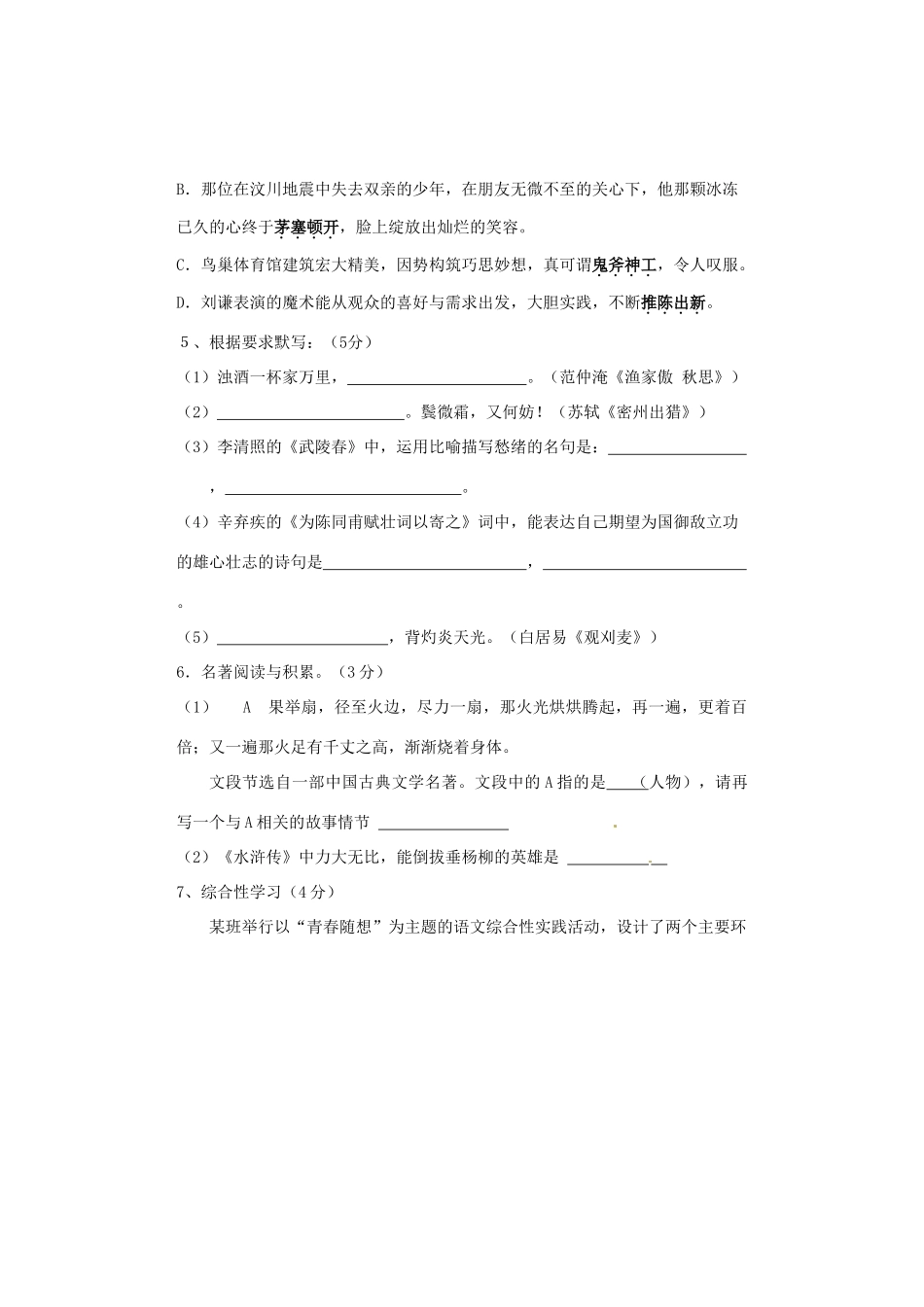 山东省宁津县九年级语文上学期期中试卷试卷_第2页