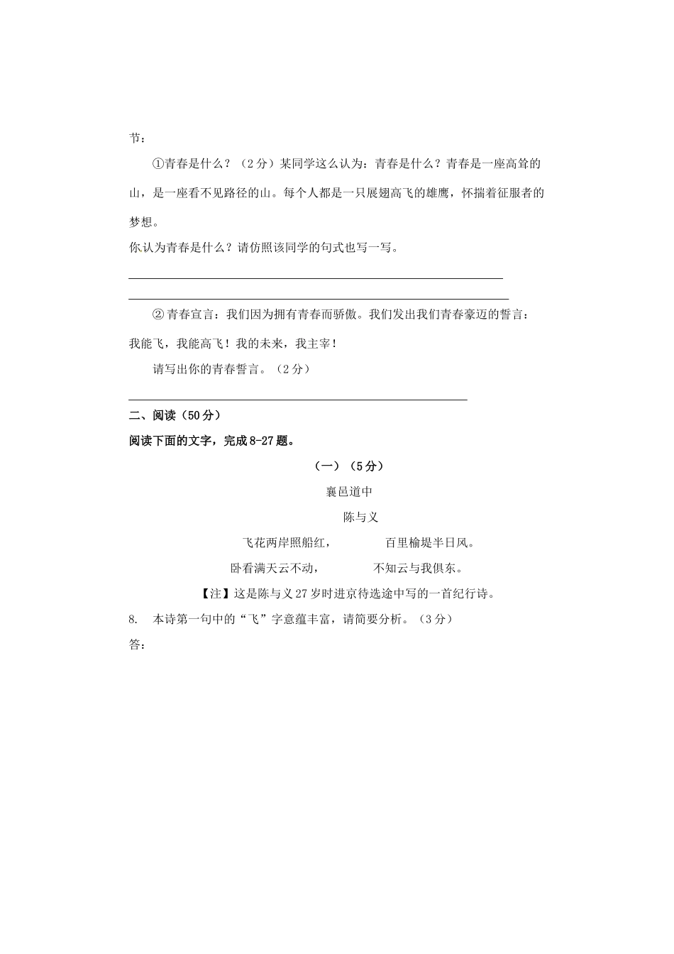 山东省宁津县九年级语文上学期期中试卷试卷_第3页