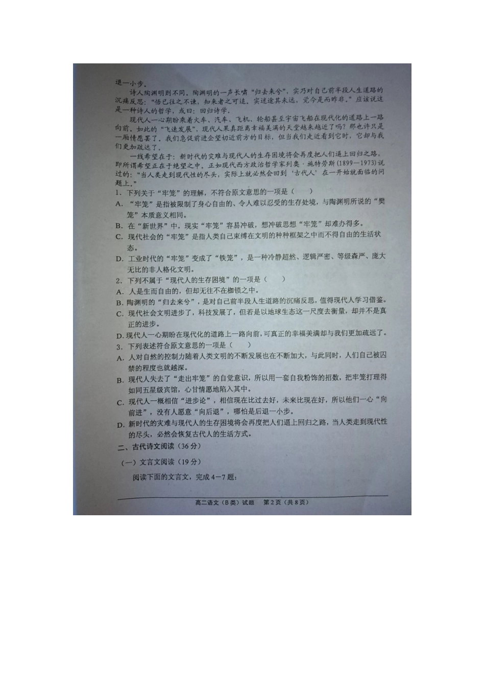 山西省忻州市高二语文下学期期末联考试卷(B)(扫描版，无答案)新人教版试卷_第2页