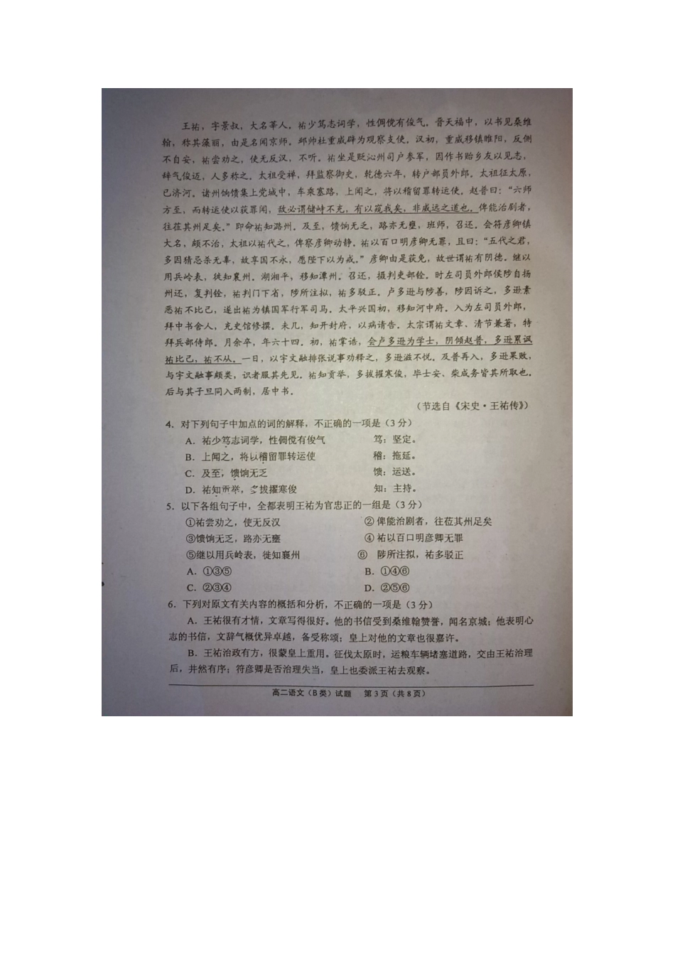 山西省忻州市高二语文下学期期末联考试卷(B)(扫描版，无答案)新人教版试卷_第3页