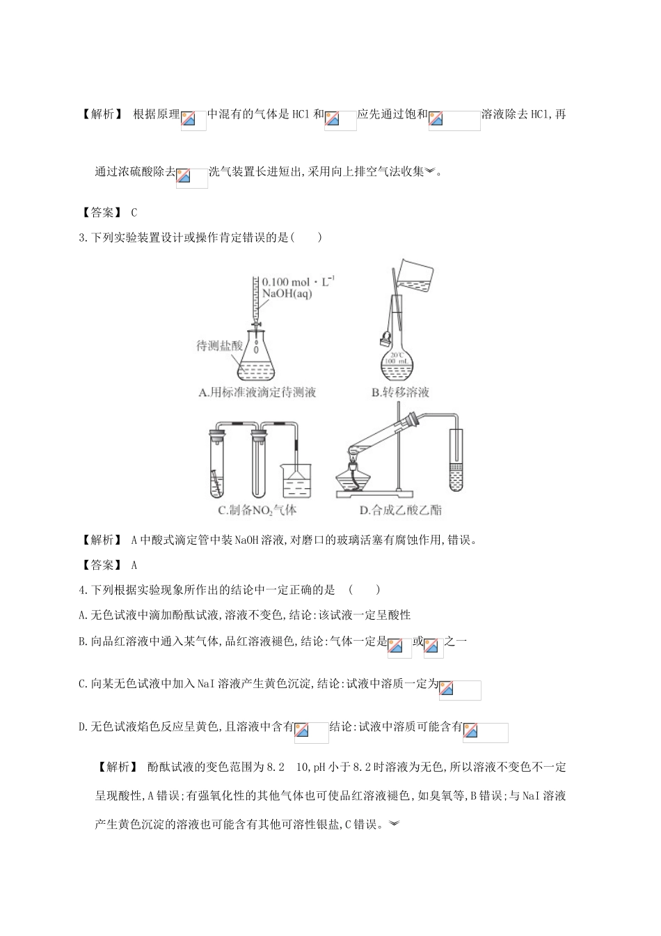 广东省佛山市高考化学三轮复习 考前仿真模拟题专练 综合实验评价02-人教版高三全册化学试题_第2页