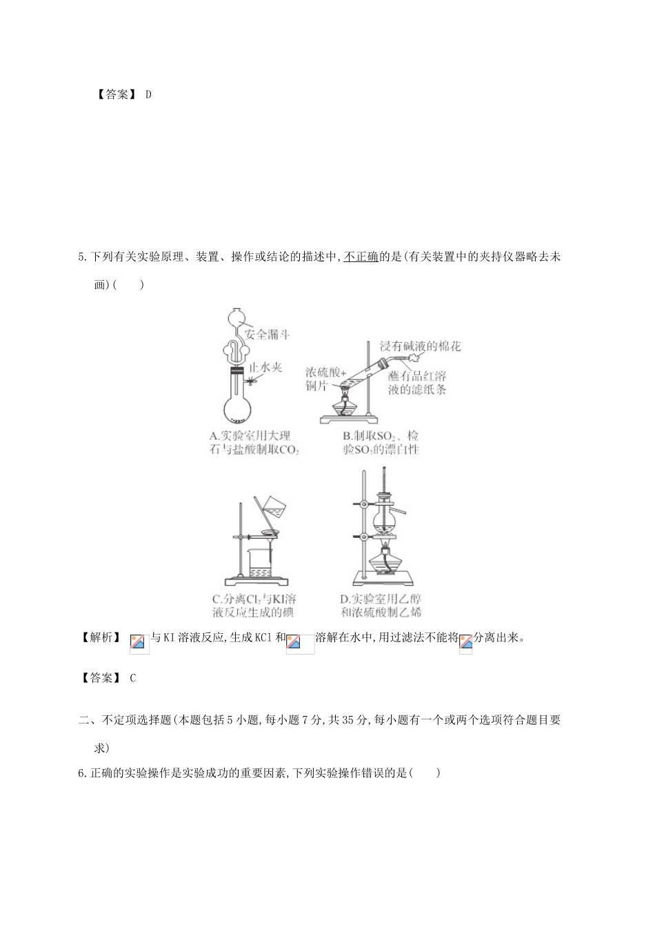 广东省佛山市高考化学三轮复习 考前仿真模拟题专练 综合实验评价02-人教版高三全册化学试题_第3页