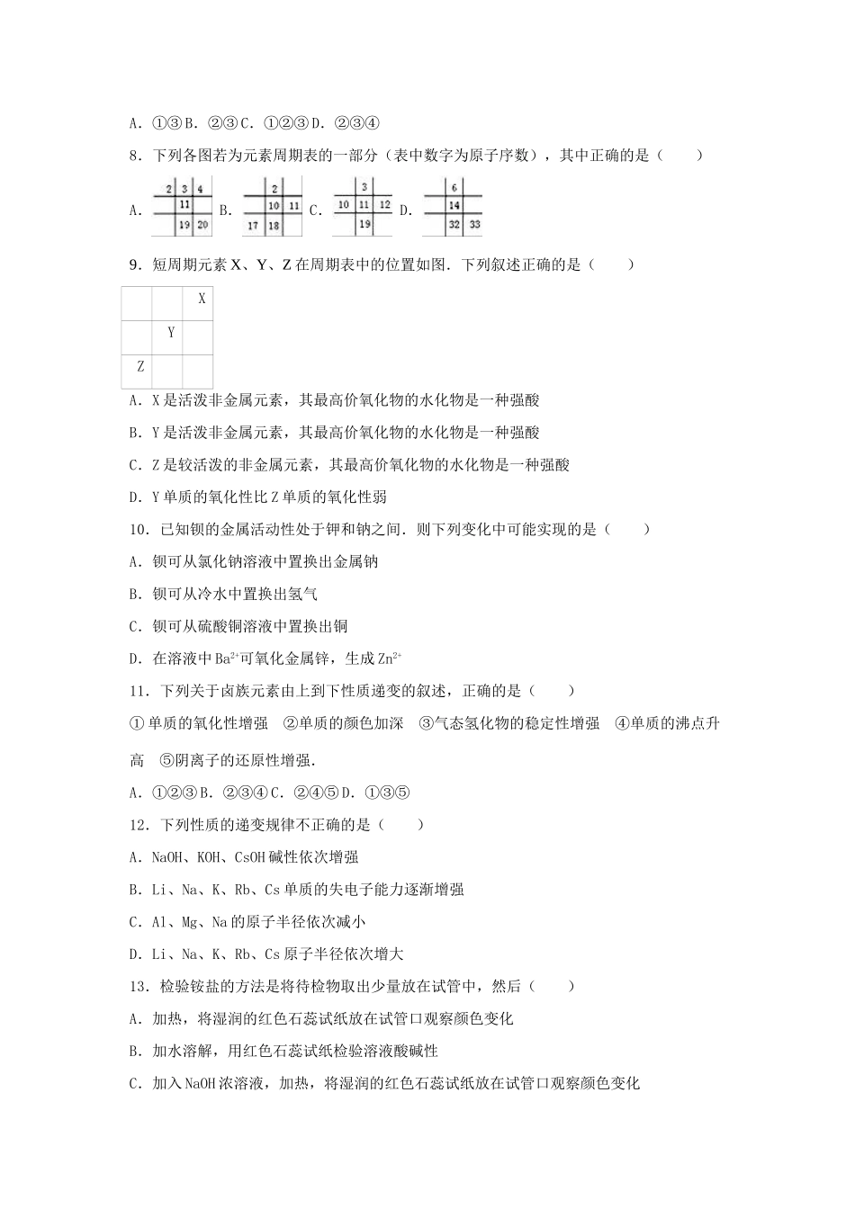 河北省邯郸市永年二中高一化学下学期4月月考试卷（含解析）-人教版高一全册化学试题_第2页