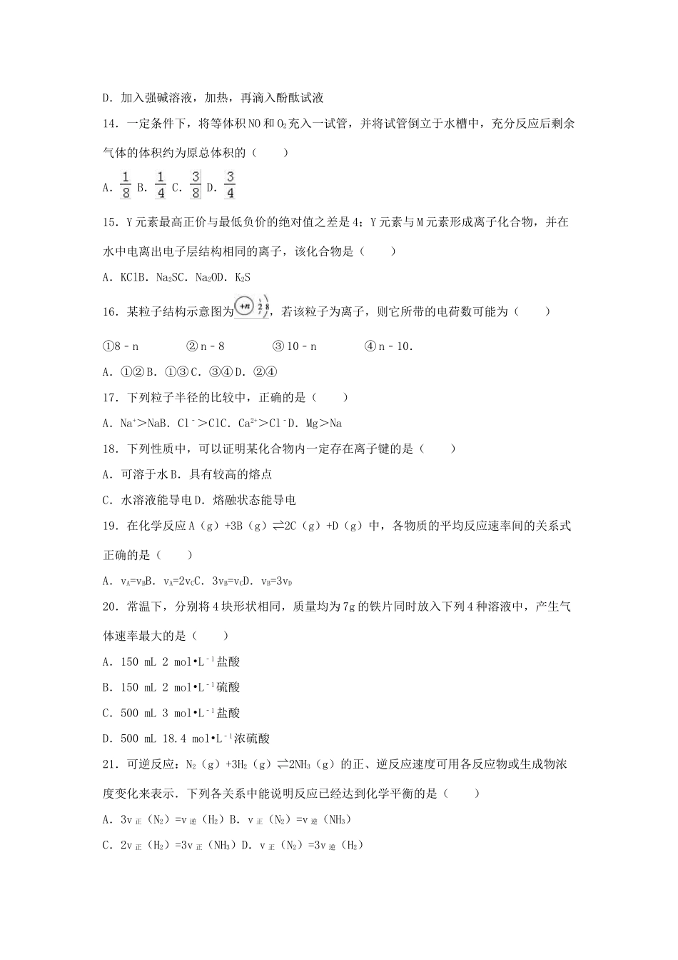 河北省邯郸市永年二中高一化学下学期4月月考试卷（含解析）-人教版高一全册化学试题_第3页