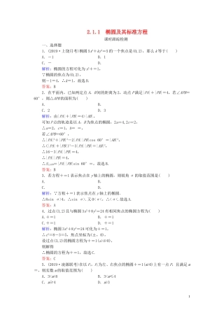 高中数学 第2章 圆锥曲线与方程 2.1.1 椭圆及其标准方程练习 新人教A版选修1-1-新人教A版高二选修1-1数学试题