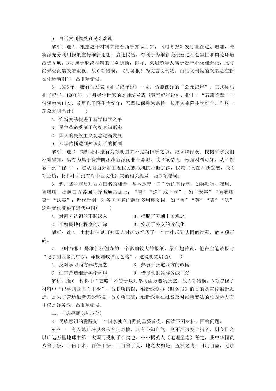 （新课改省份专用）高考历史一轮复习 课时检测（三十九）从“师夷长技”到“托古改制”（含解析）-人教版高三全册历史试题_第2页