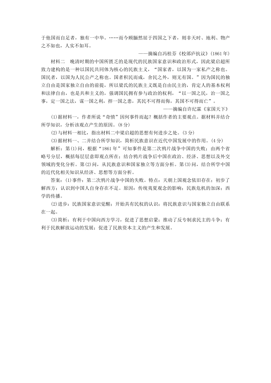 （新课改省份专用）高考历史一轮复习 课时检测（三十九）从“师夷长技”到“托古改制”（含解析）-人教版高三全册历史试题_第3页