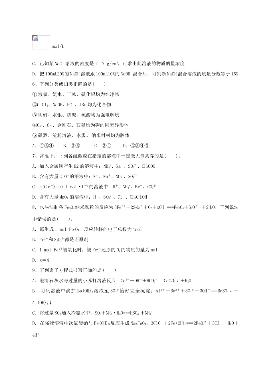 江西省新余一中、宜春一中高三化学7月联考试题-人教版高三全册化学试题_第2页