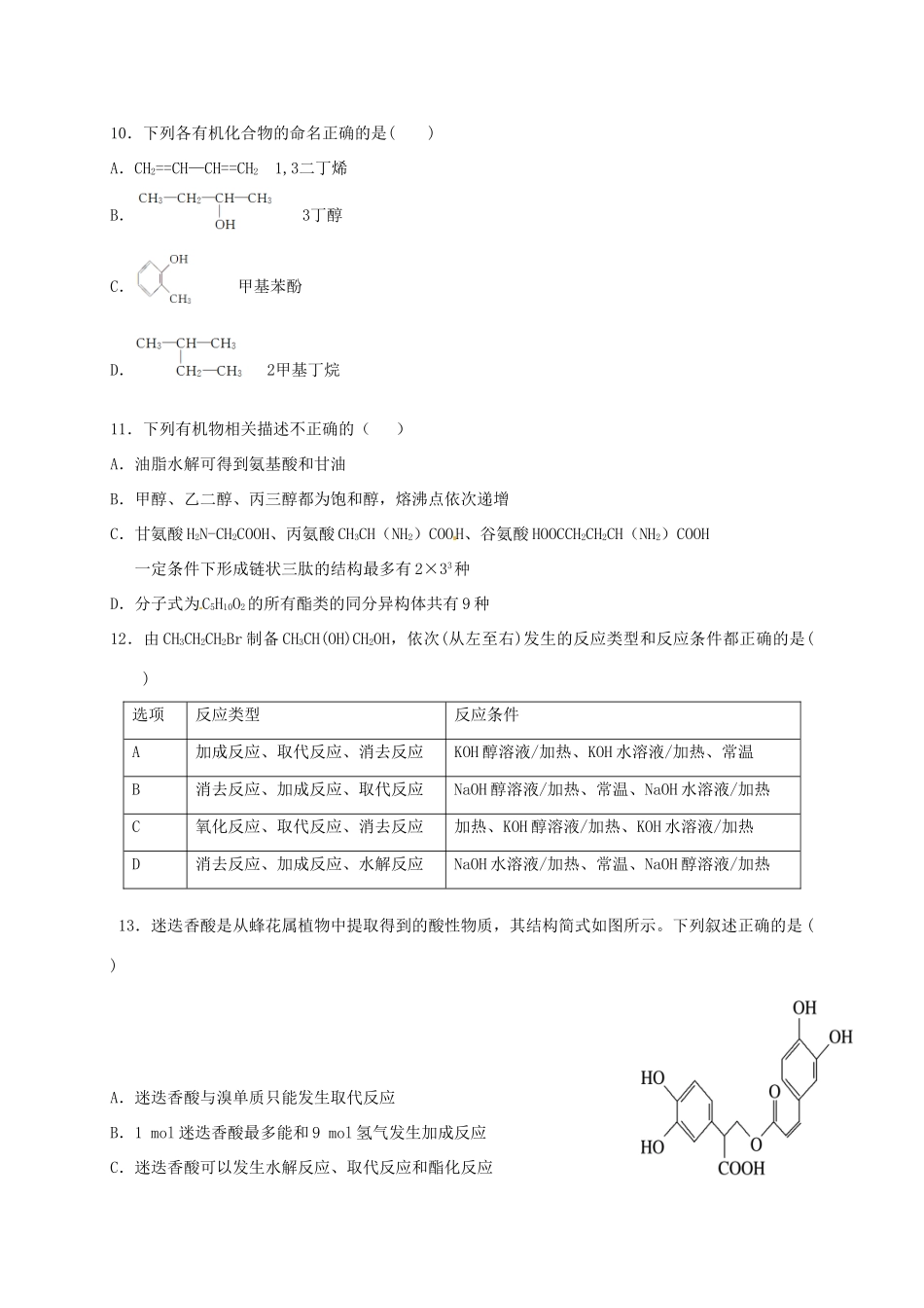 江西省新余一中、宜春一中高三化学7月联考试题-人教版高三全册化学试题_第3页