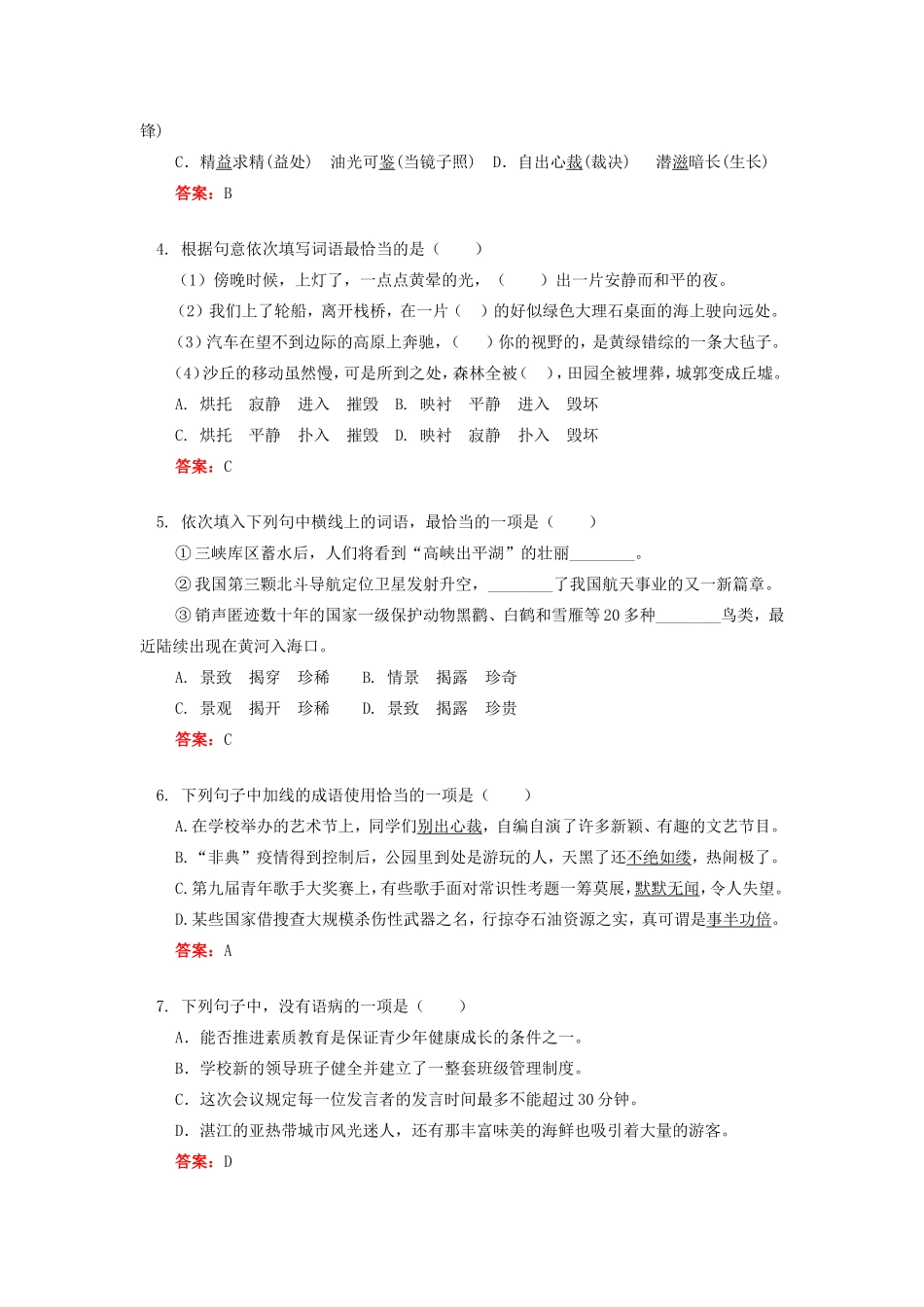 初三语文复习1－6册基础知识部分开明版知识精讲 试题_第2页