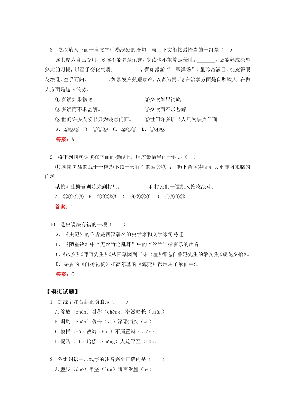 初三语文复习1－6册基础知识部分开明版知识精讲 试题_第3页