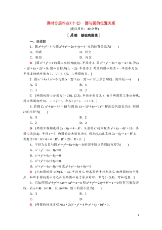 高中数学 第二章 平面解析几何 2.3 圆及其方程 2.3.4 圆与圆的位置关系课时分层作业（含解析）新人教B版选择性必修第一册-新人教B版高二选择性必修第一册数学试题