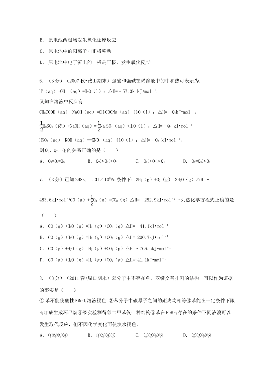 辽宁省大连八中高一化学下学期暑假作业（四）（含解析）-人教版高一全册化学试题_第2页